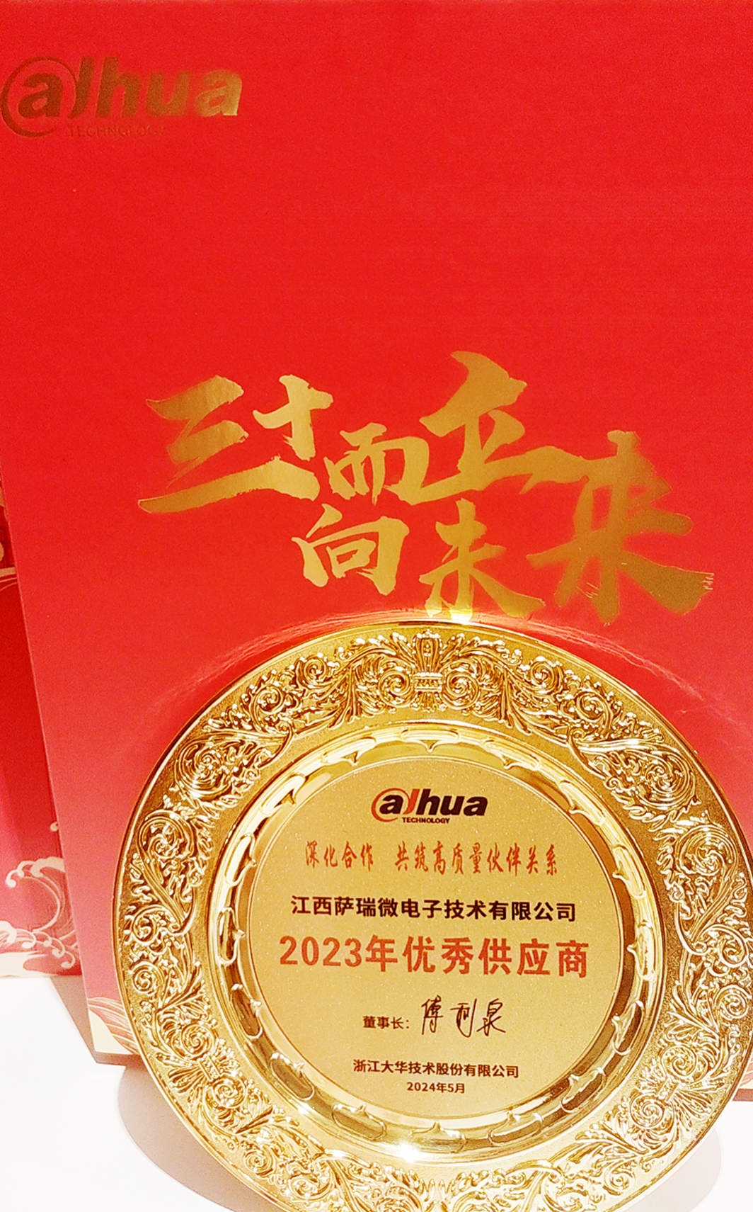 江西taptap点点微荣获浙江大华技术股份有限公司2023年优秀供应商 江西taptap点点微荣获浙江大华技术股份有限公司2023年优秀供应商